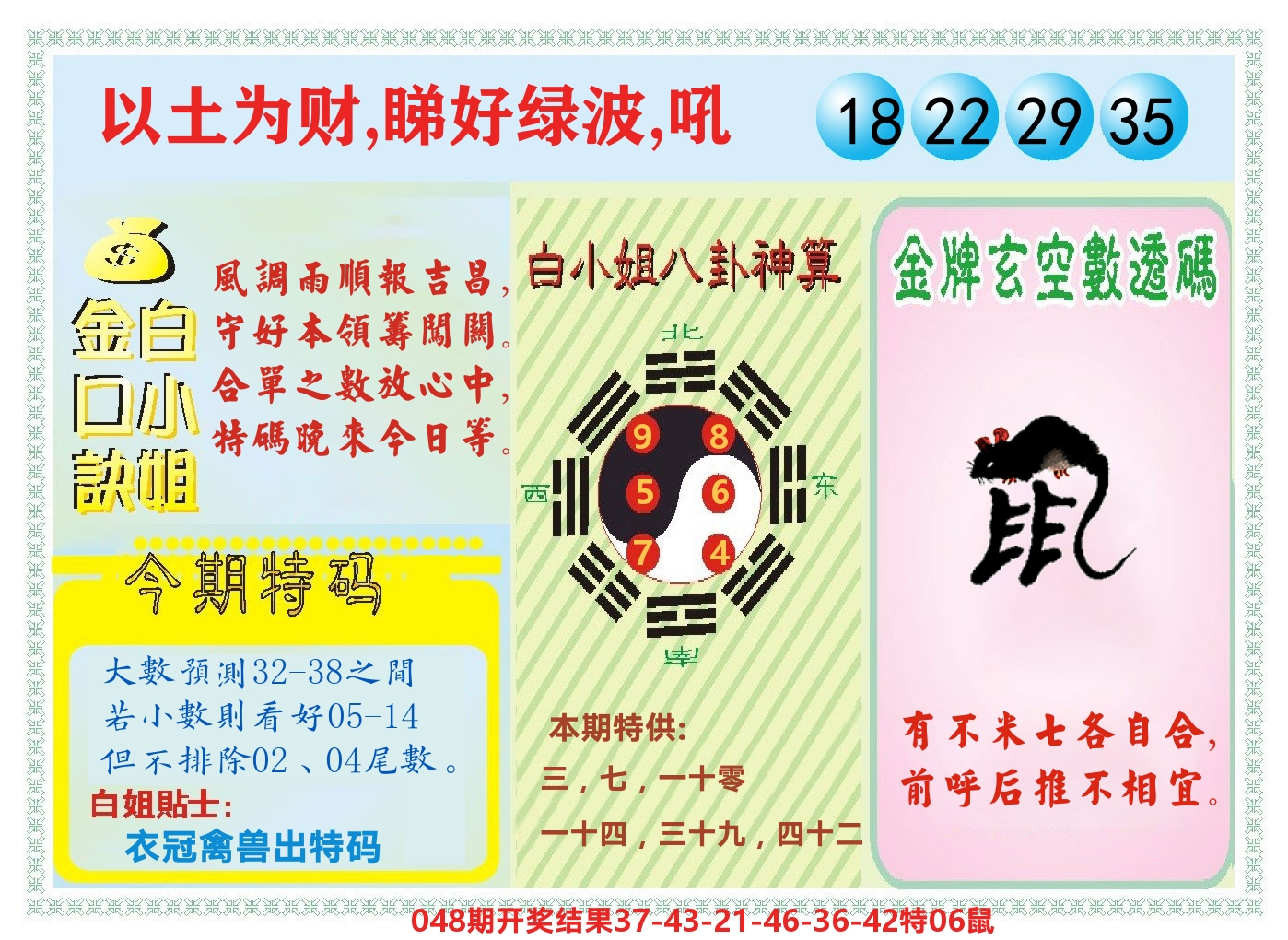 白小姐金口决 第49期