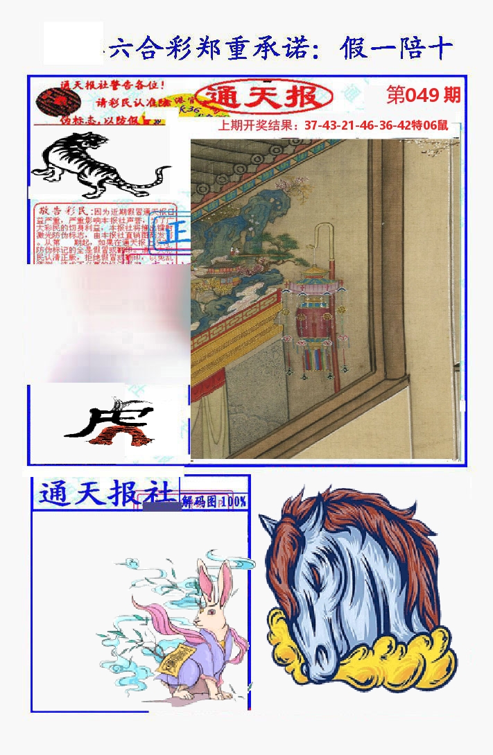 通天报 第49期