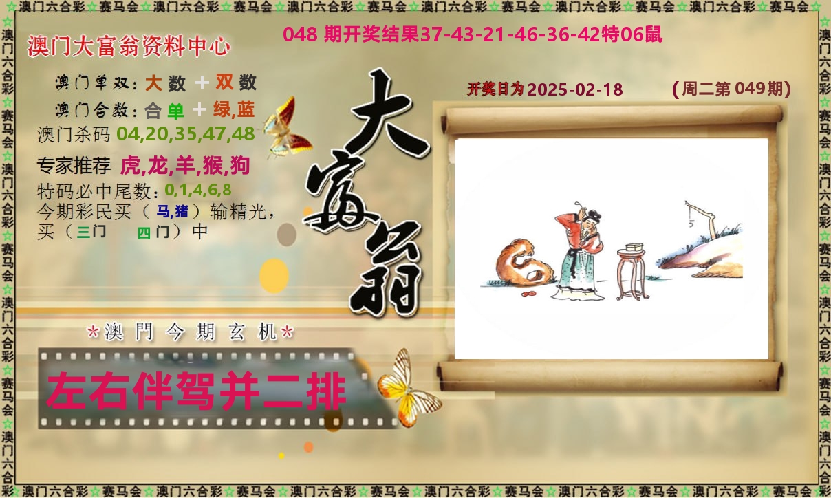 新大富翁 第49期