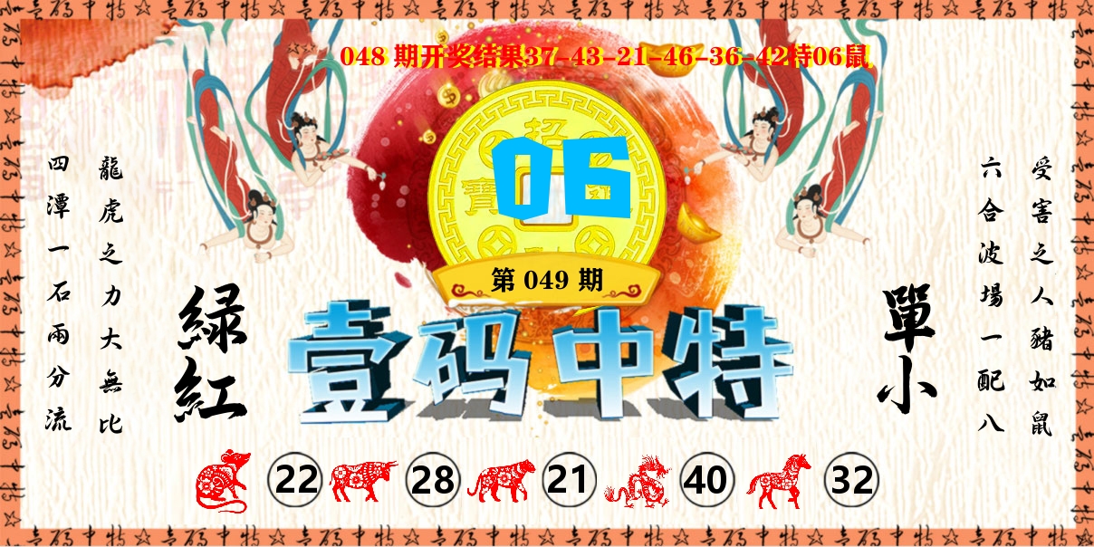 壹码中特 第49期