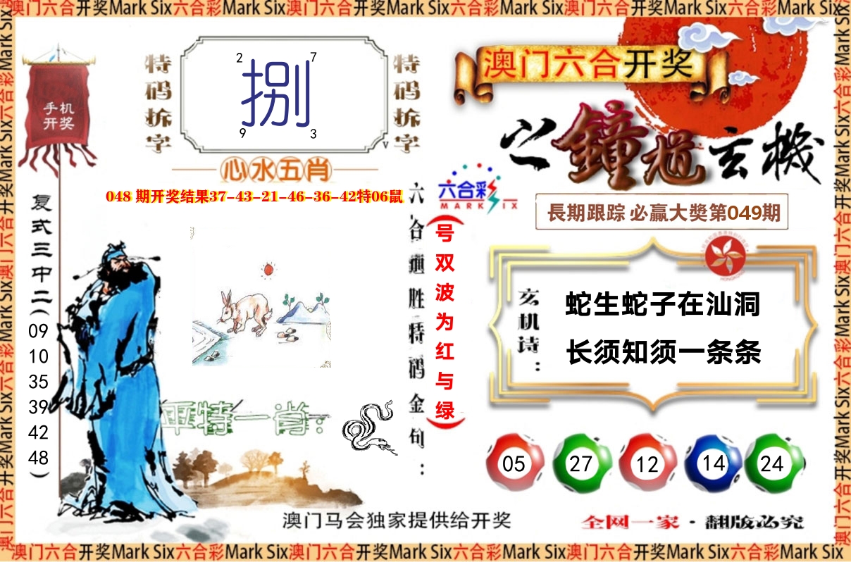 钟道玄机 第49期