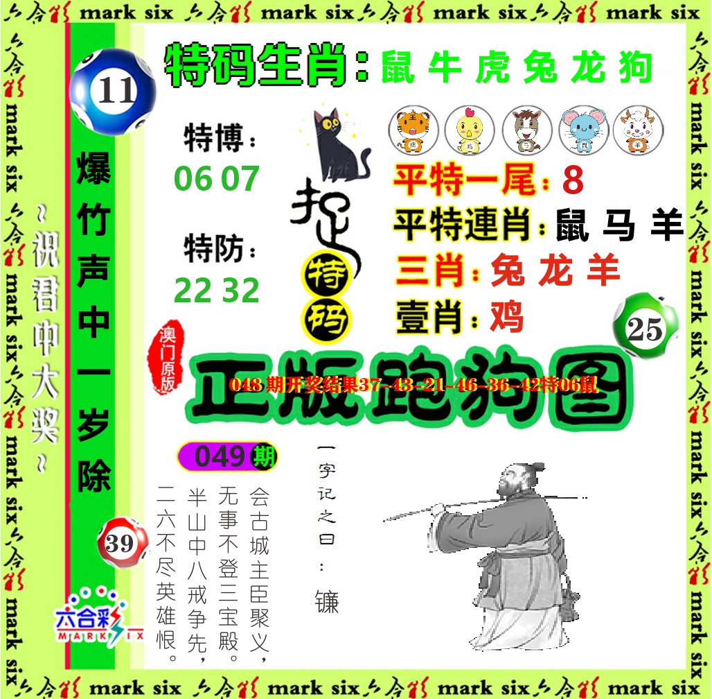 正版跑狗图 第49期