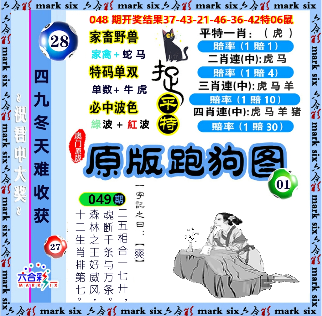 原版跑狗图 第49期