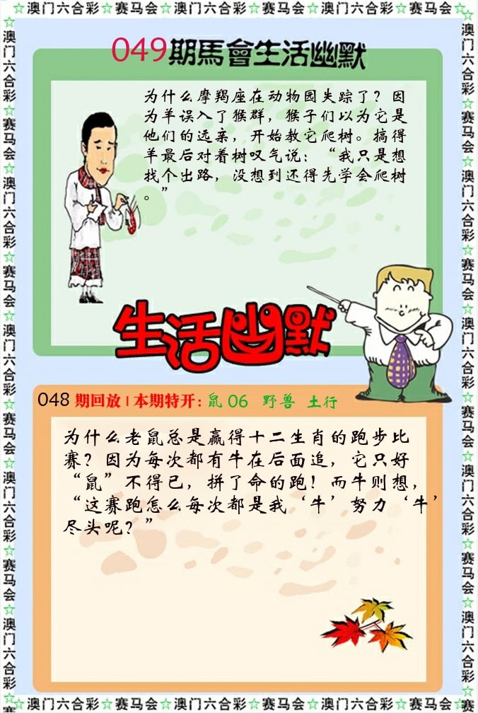 新生活幽默 第49期