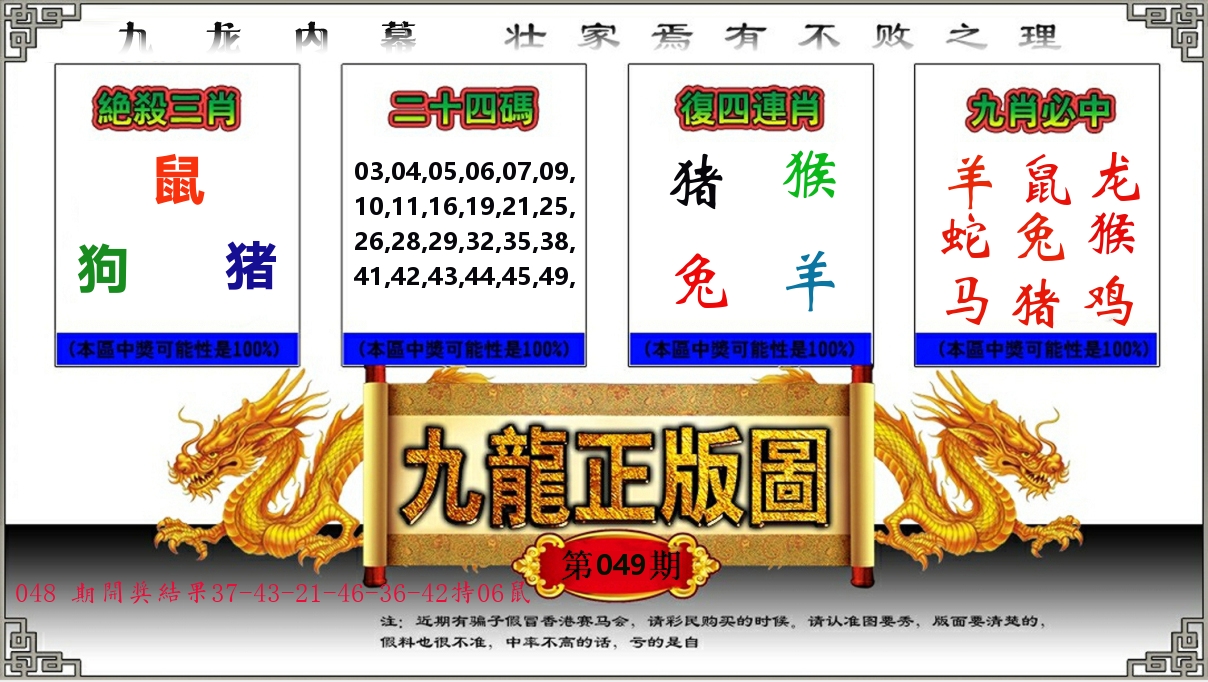 九龙正版图 第49期