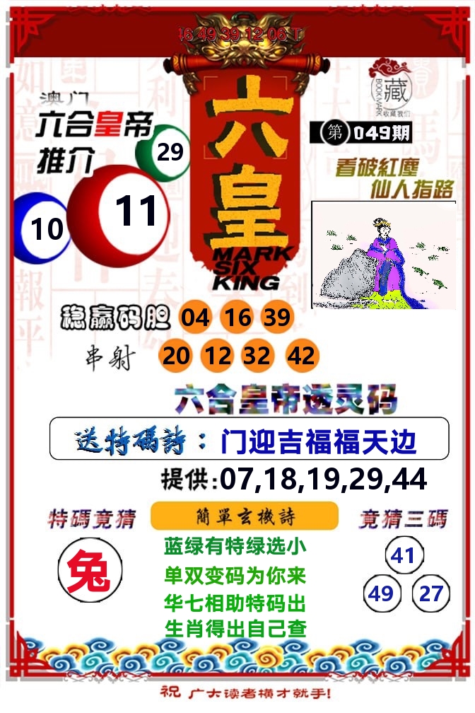 六皇 第49期