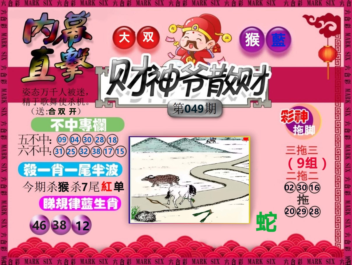 财神爷散财 第49期