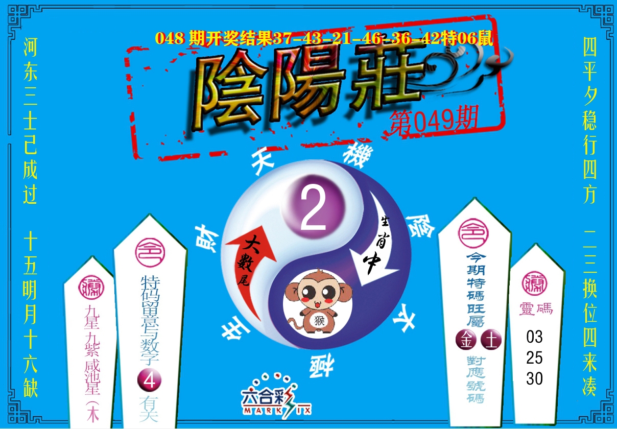 阴阳庄 第49期