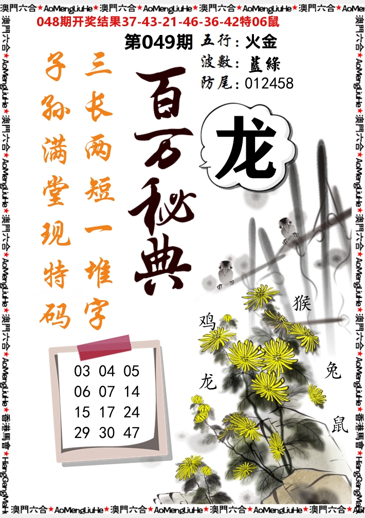 百万秘典 第49期