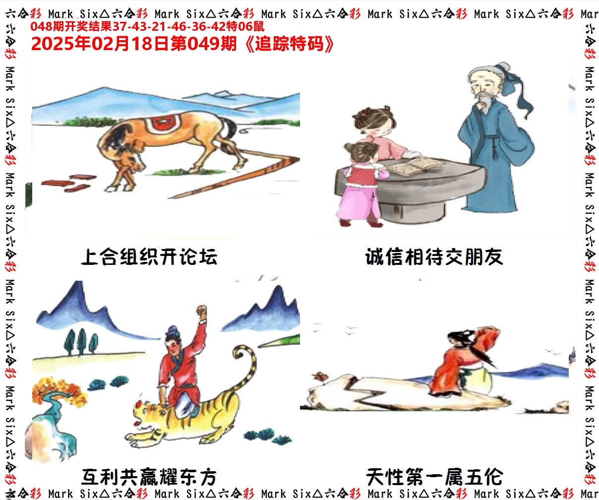 追踪特码 第49期