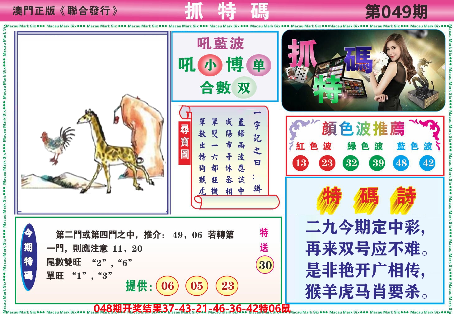 澳门抓特码A 第49期