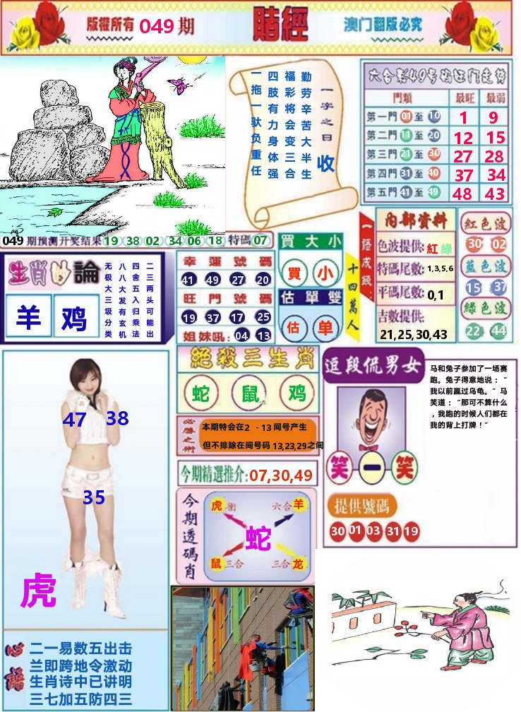 澳门赌经 第49期
