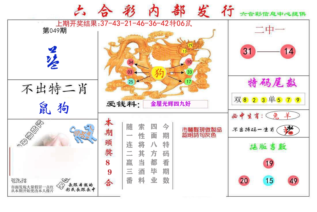 六合彩内部发行 第49期
