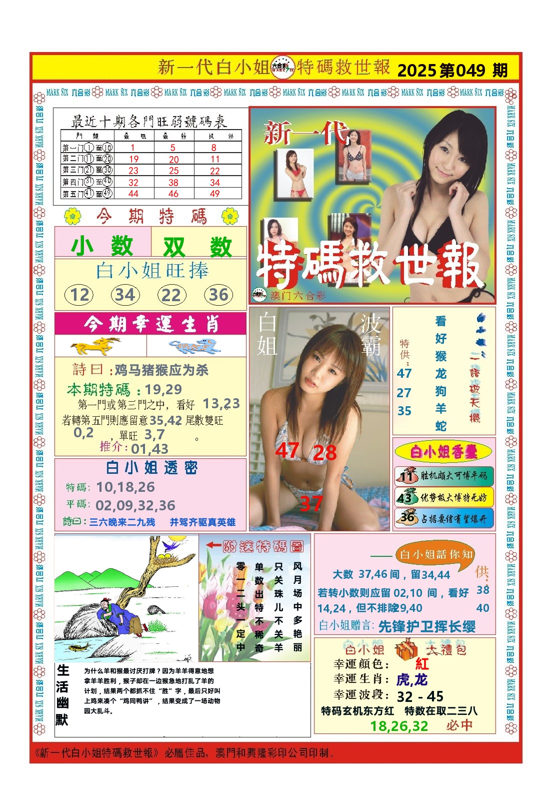 澳门特码救世报 第49期