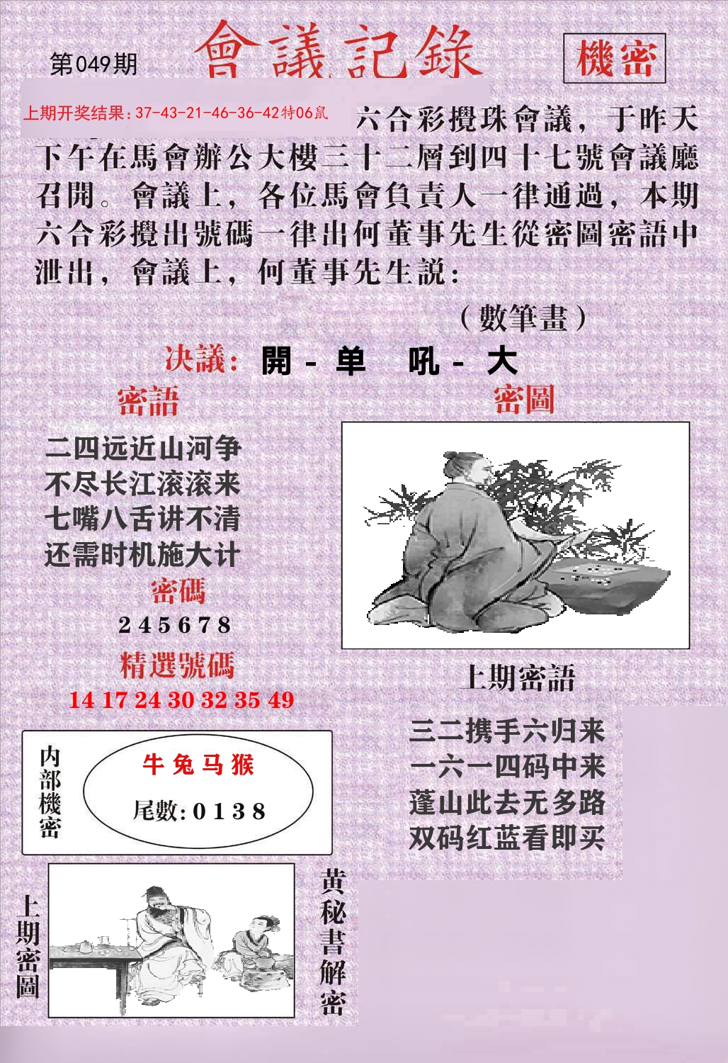 会议记录 第49期