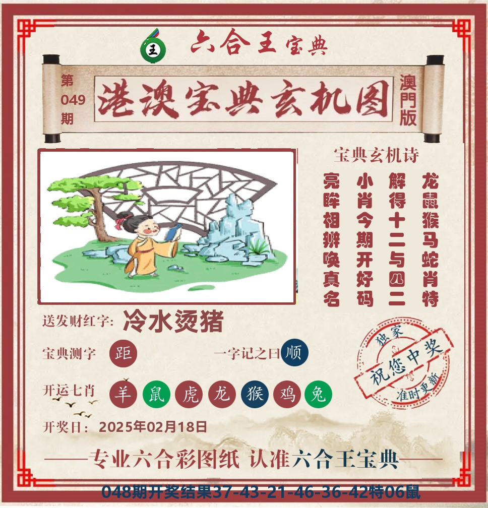 六合王宝典玄机 第49期