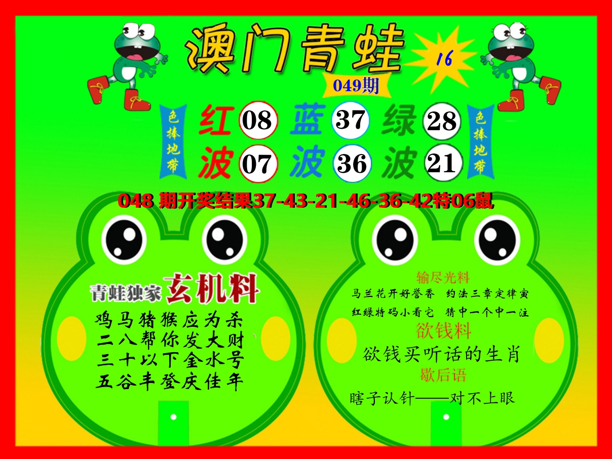 青蛙系列16 第49期