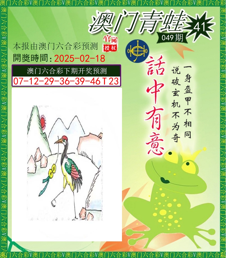 青蛙系列43 第49期