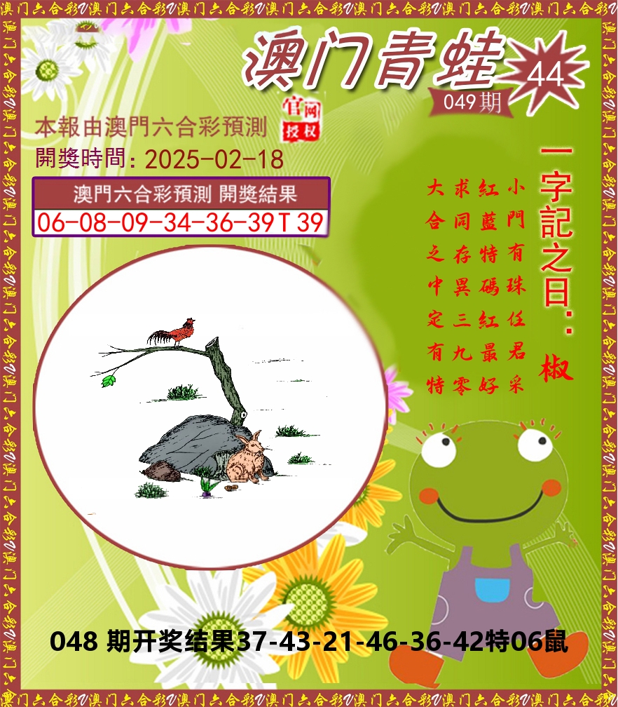 青蛙系列44 第49期