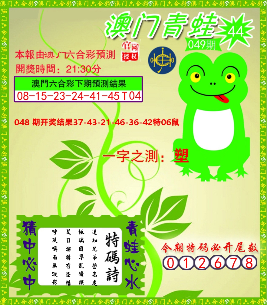 青蛙系列45 第49期