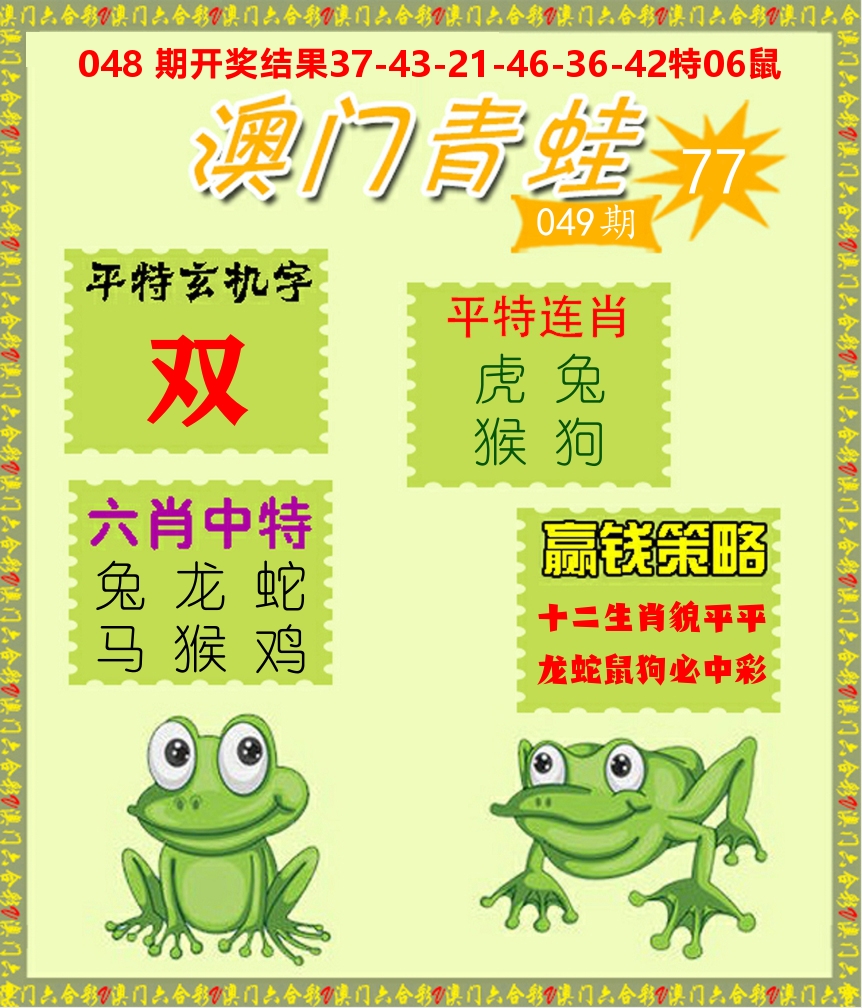 青蛙系列77 第49期