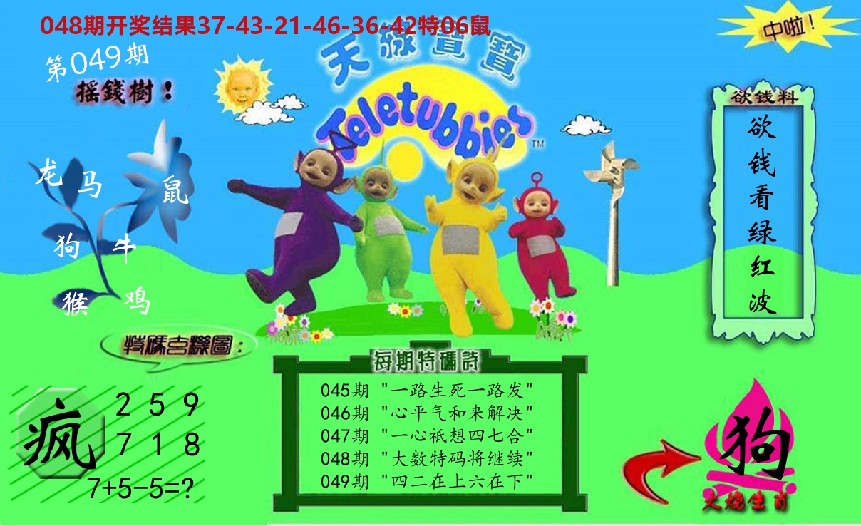 天线宝宝内幕 第49期