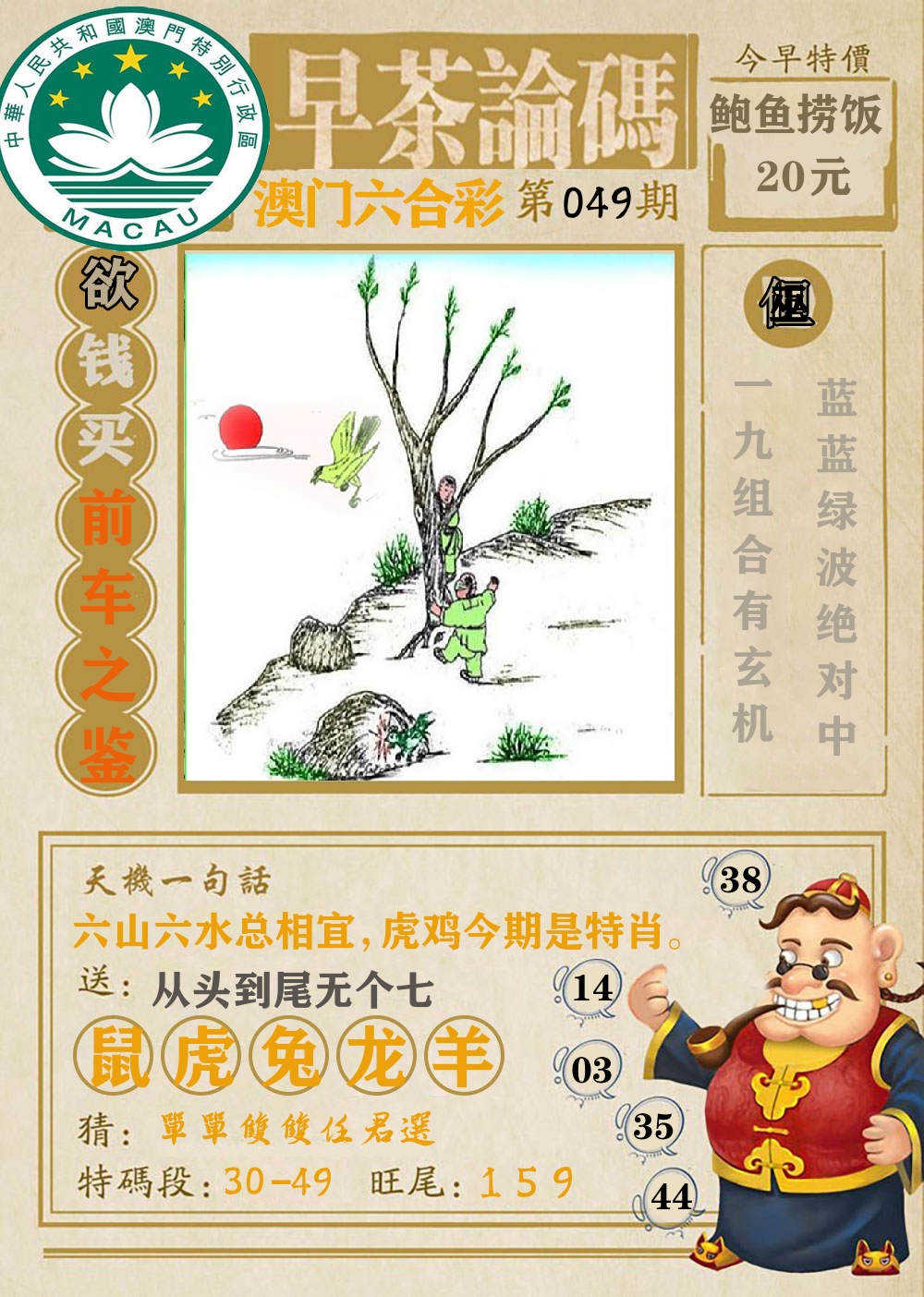 早茶论码 第49期