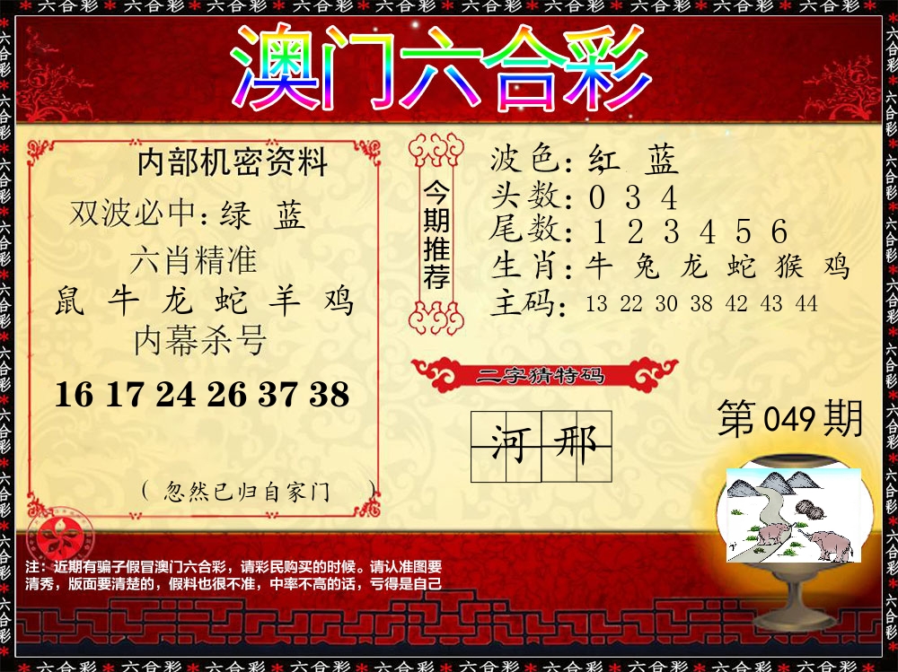 内部机密资料 第49期