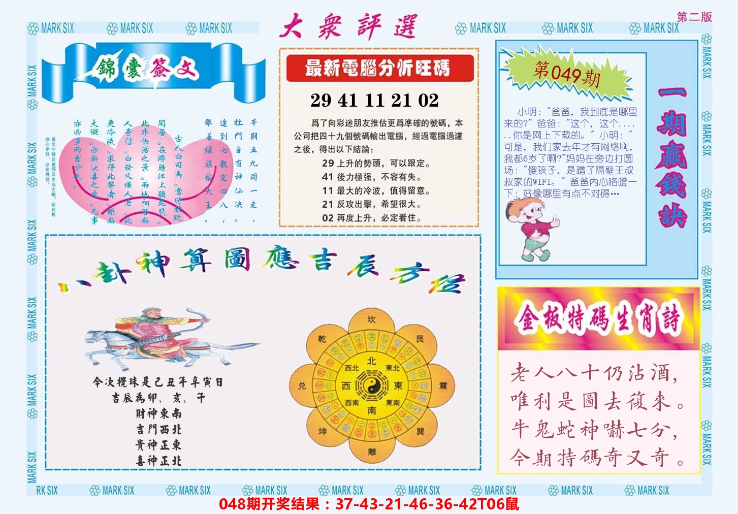 澳门大众评选B 第49期