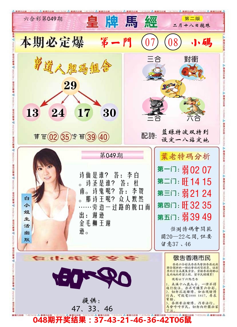 澳门皇牌马经B 第49期