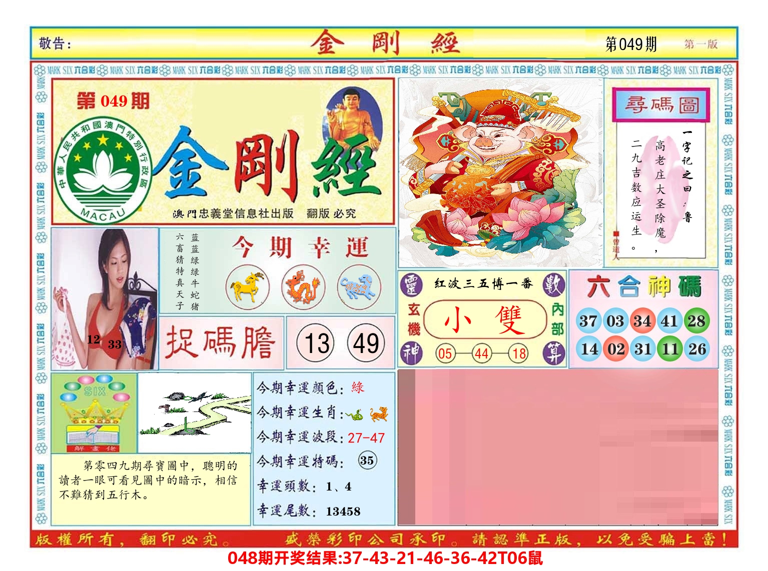 澳门金刚经 第49期