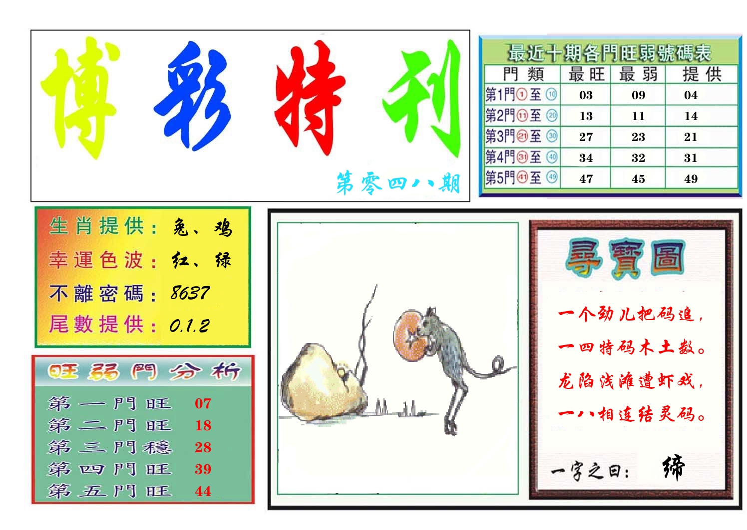 博彩特刊 第49期