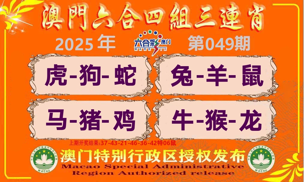六合三连肖 第49期
