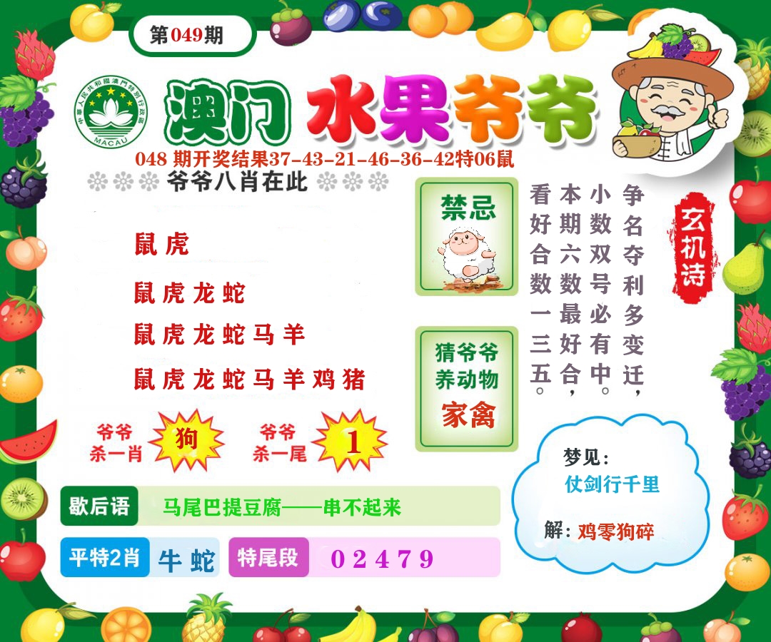 澳门水果爷爷 第49期