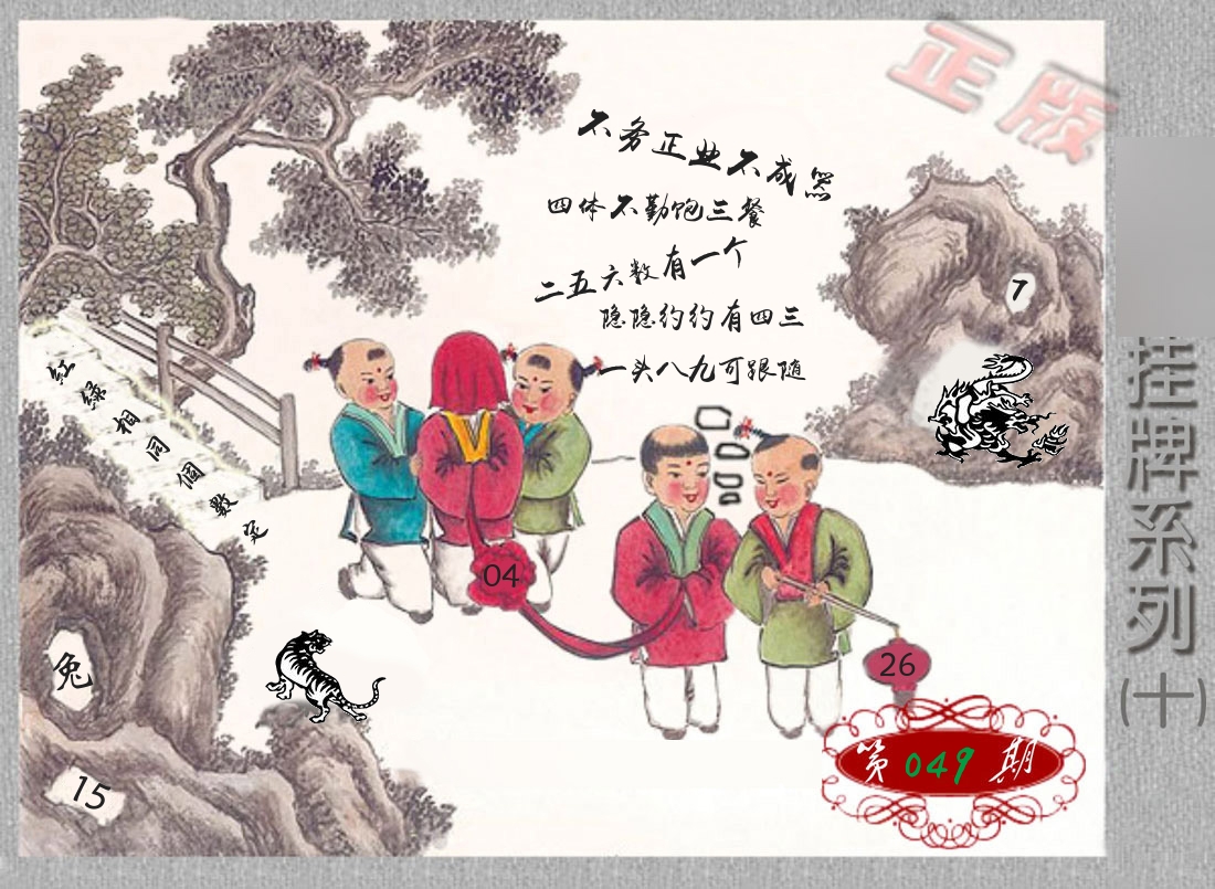 挂牌系列10 第49期