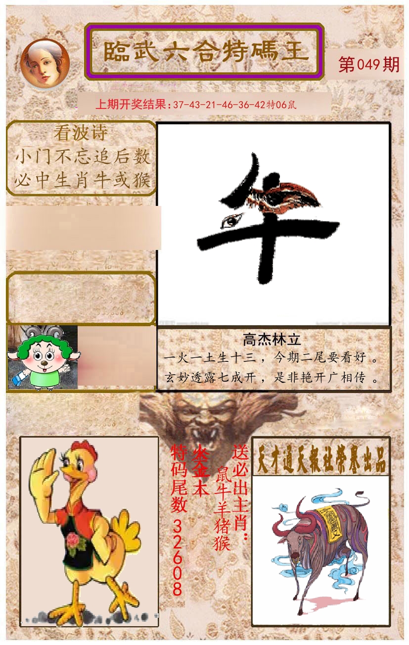 臨武六合特码王 第49期
