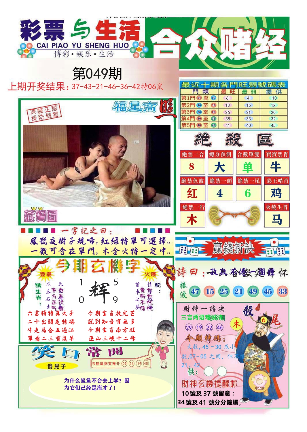 合众赌经 第49期
