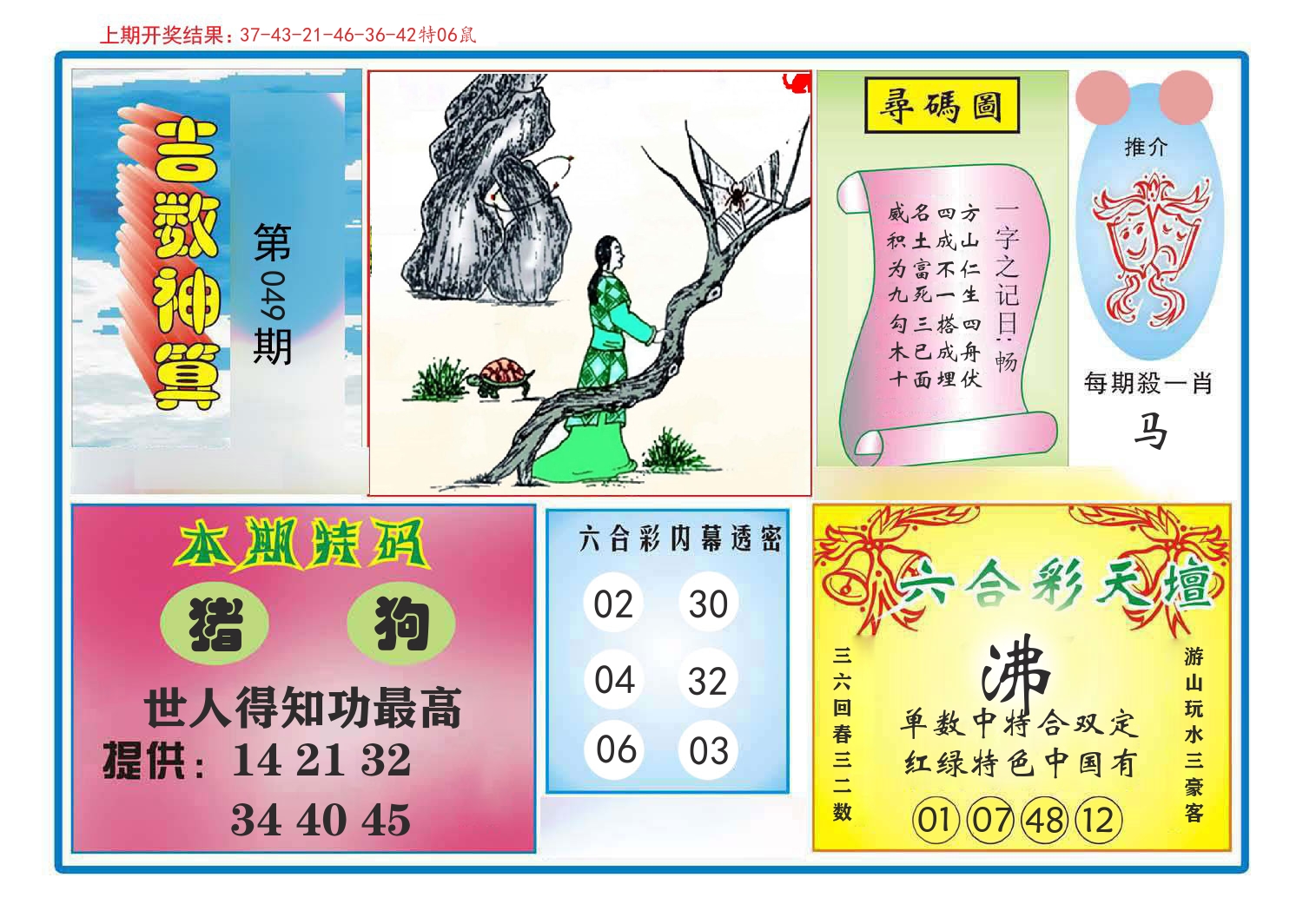 吉数神算 第49期