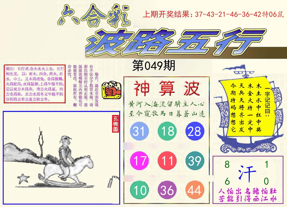 波路五行 第49期
