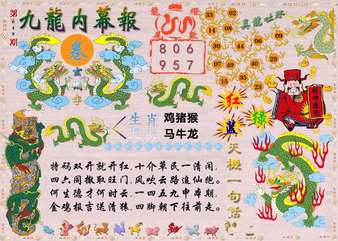 澳门内幕报 第49期