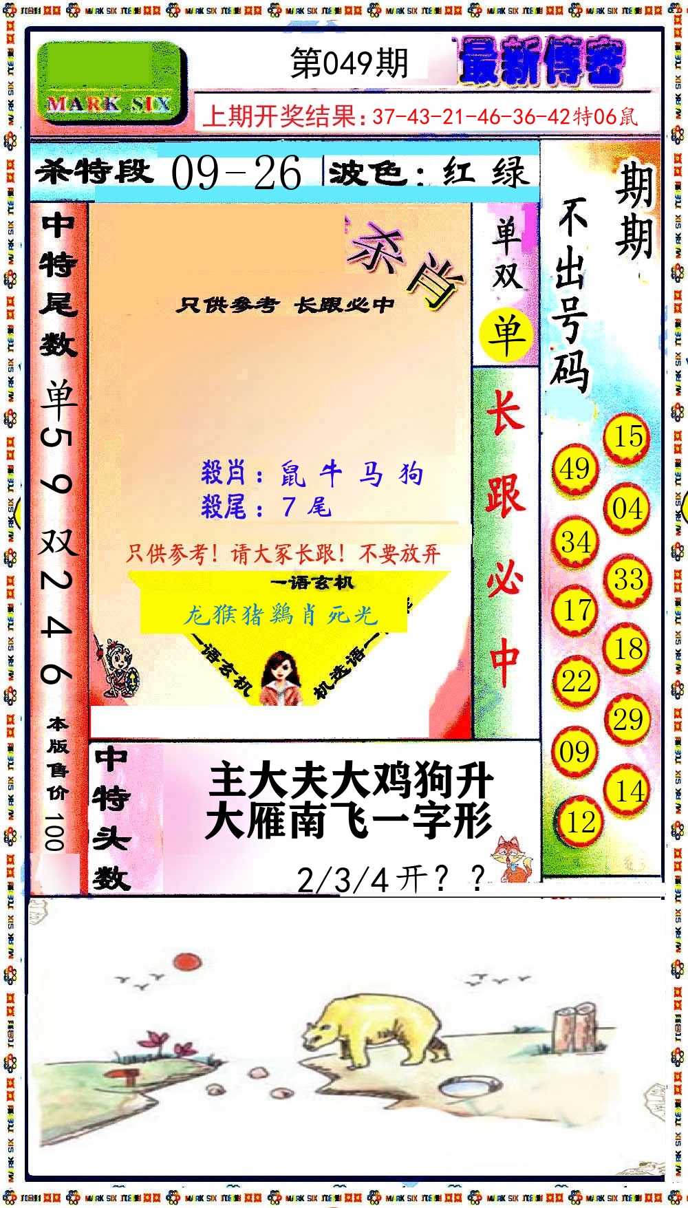 最新传密 第49期