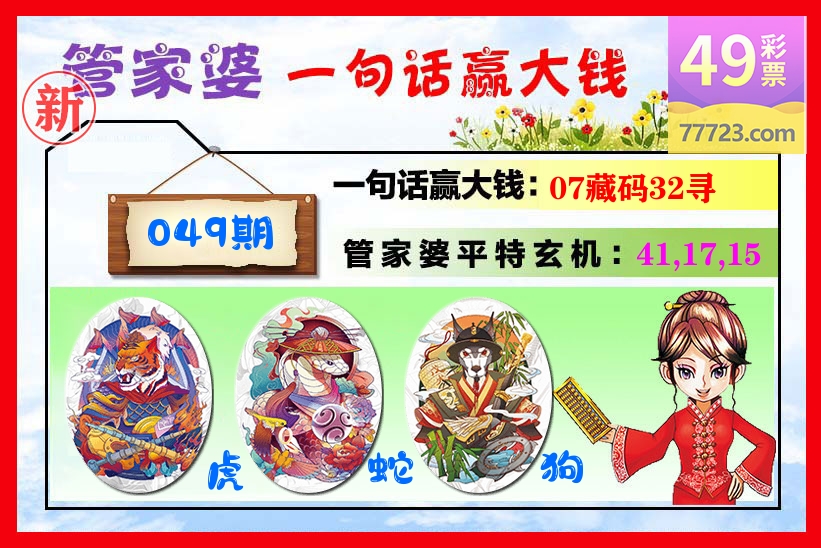 管家婆 第49期