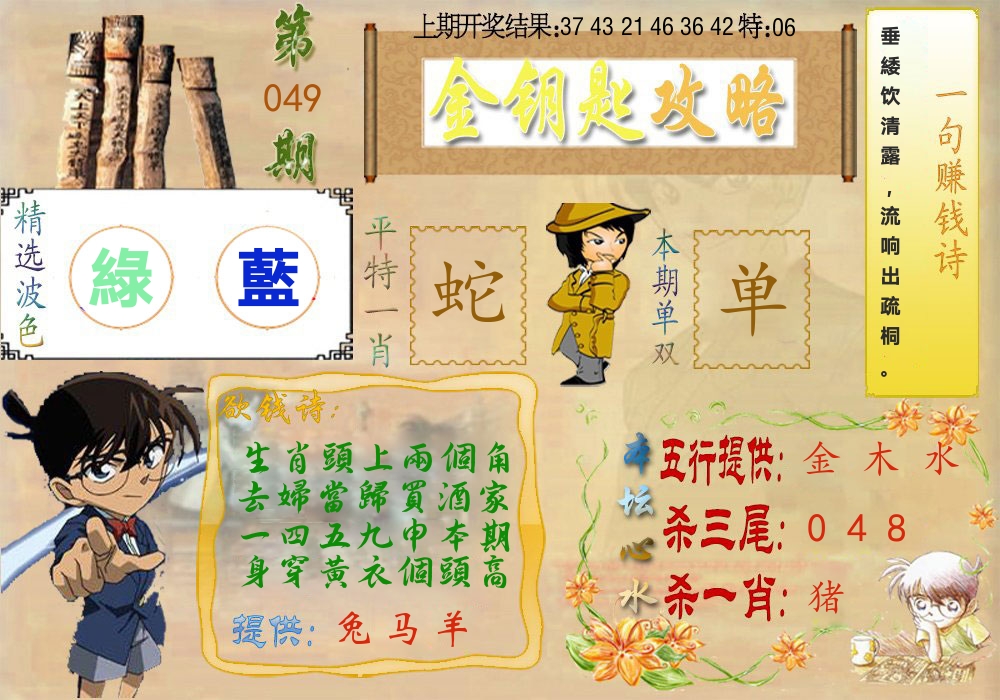 《金钥匙攻略》 第49期