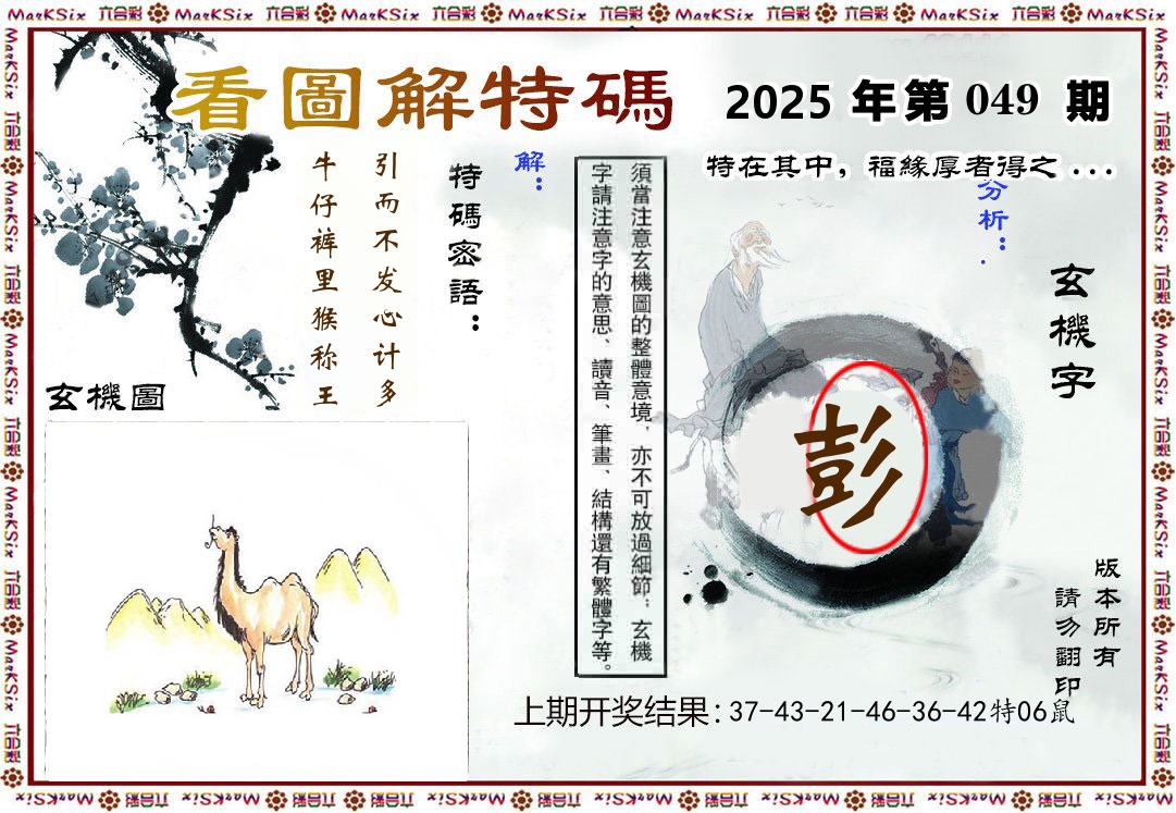 看图解特码 第49期