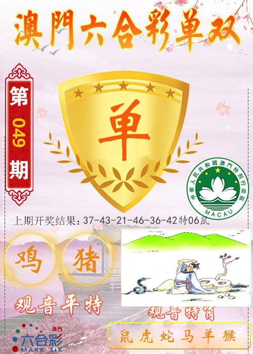 快乐六合彩单双 第49期