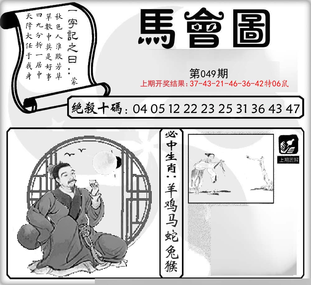 马会图 第49期