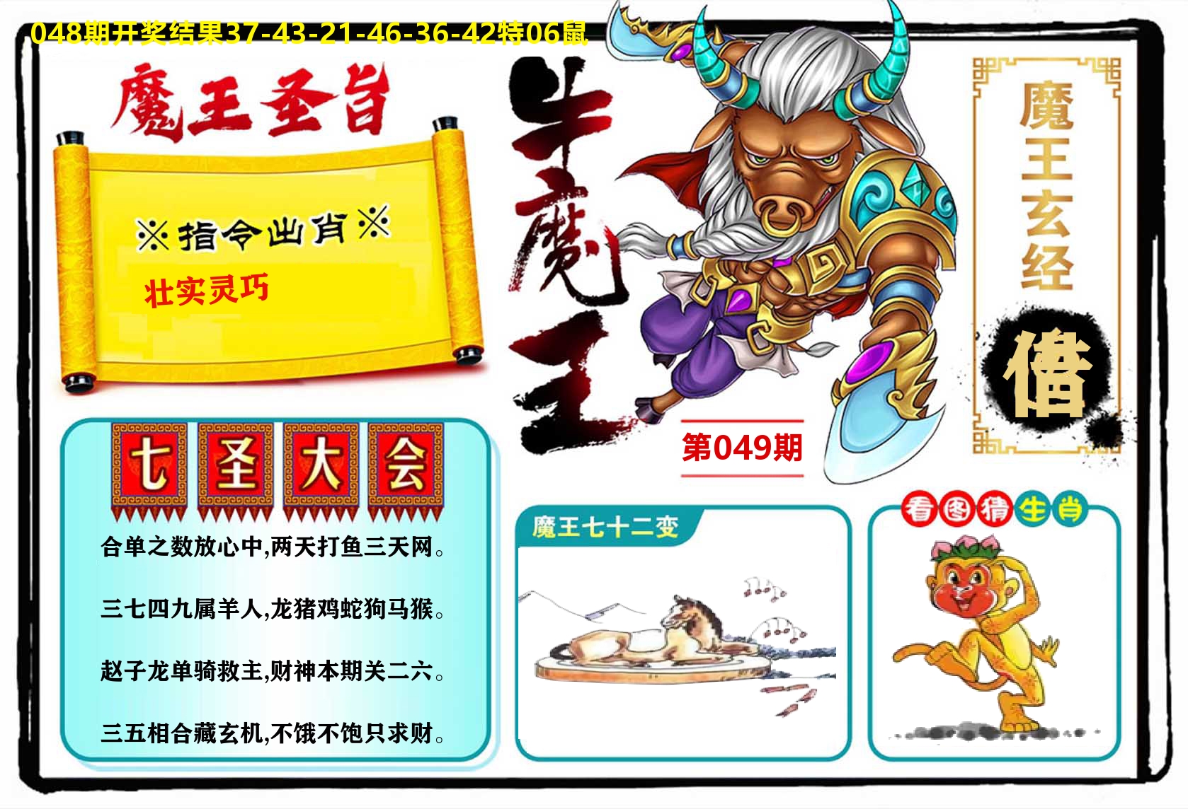 牛魔王 第49期