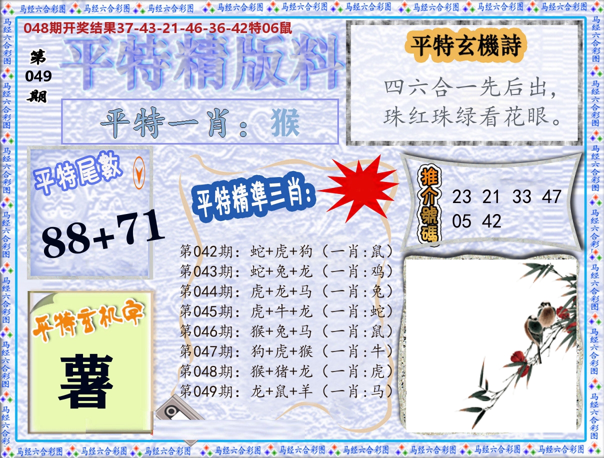 平特精版料 第49期
