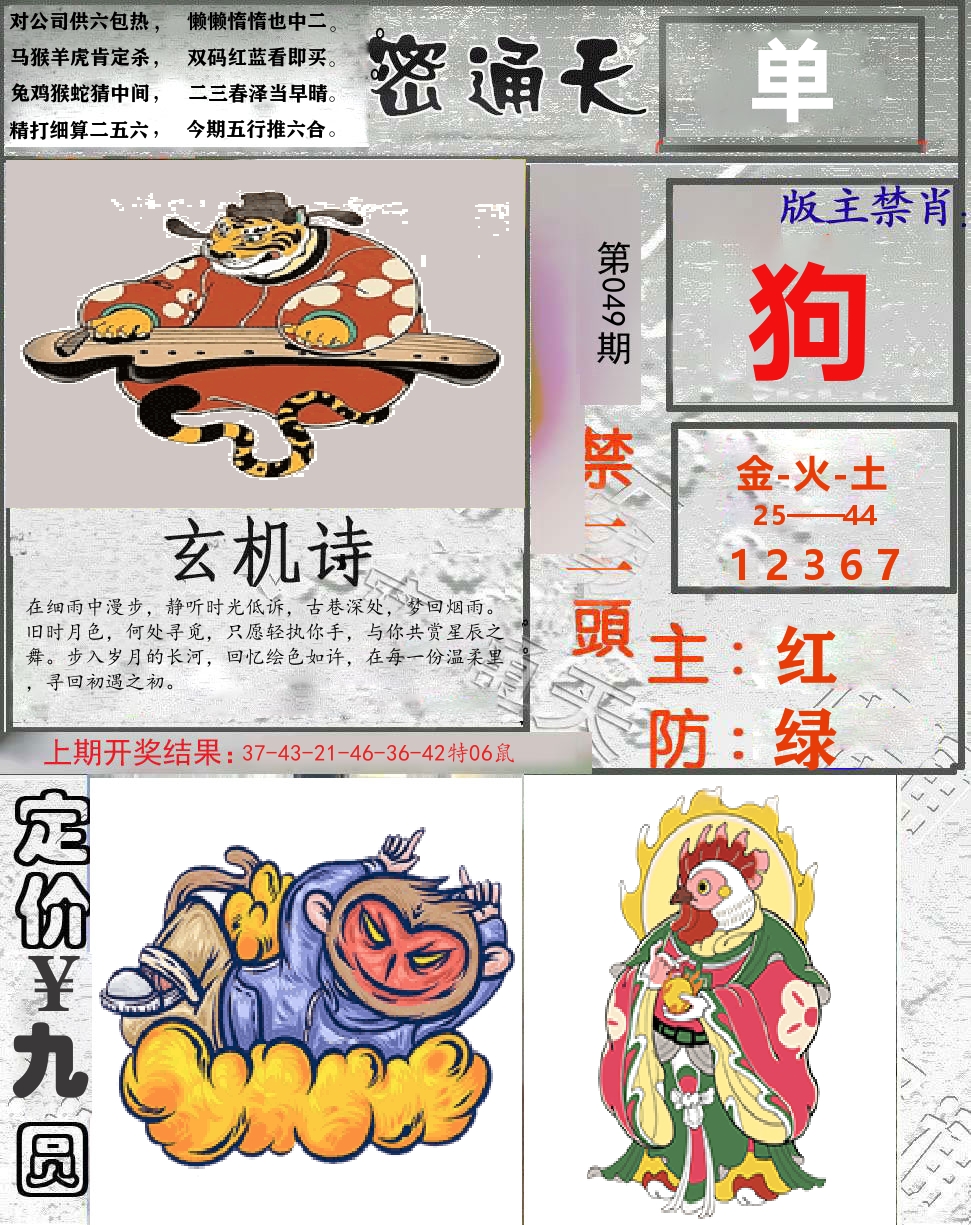 密通天 第49期