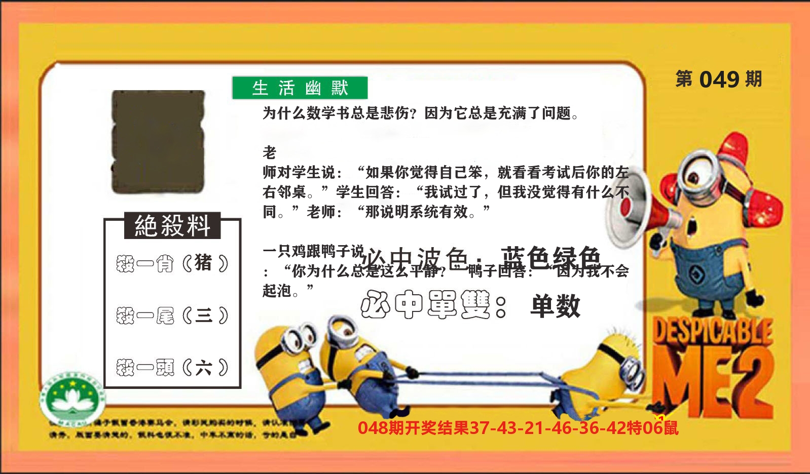 粤彩联盟E 第49期